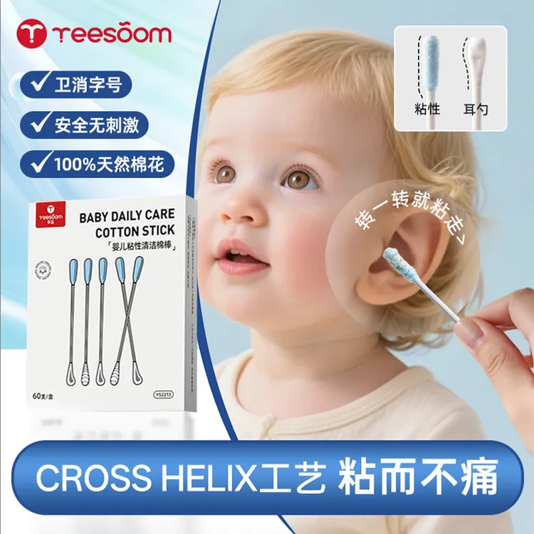 yeesoom婴儿粘性棉签宝宝专用清洁棉棒粘耳棒鼻屎新生儿掏耳神器