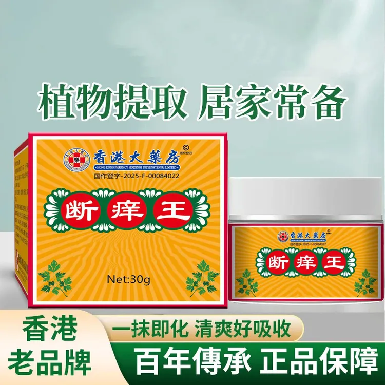 断痒王皮肤涂抹草本萃取乳膏家用皮肤护理膏清凉润肤膏