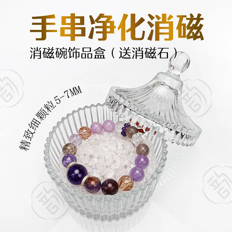 净化消磁碗水晶消磁石细颗粒5-7MM白水晶碎石原石首饰盒饰品盒