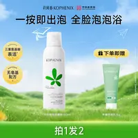 孔凤春【2.0新升级】马齿苋洁面慕斯泡沫清洁氨基酸洗面奶保湿水润