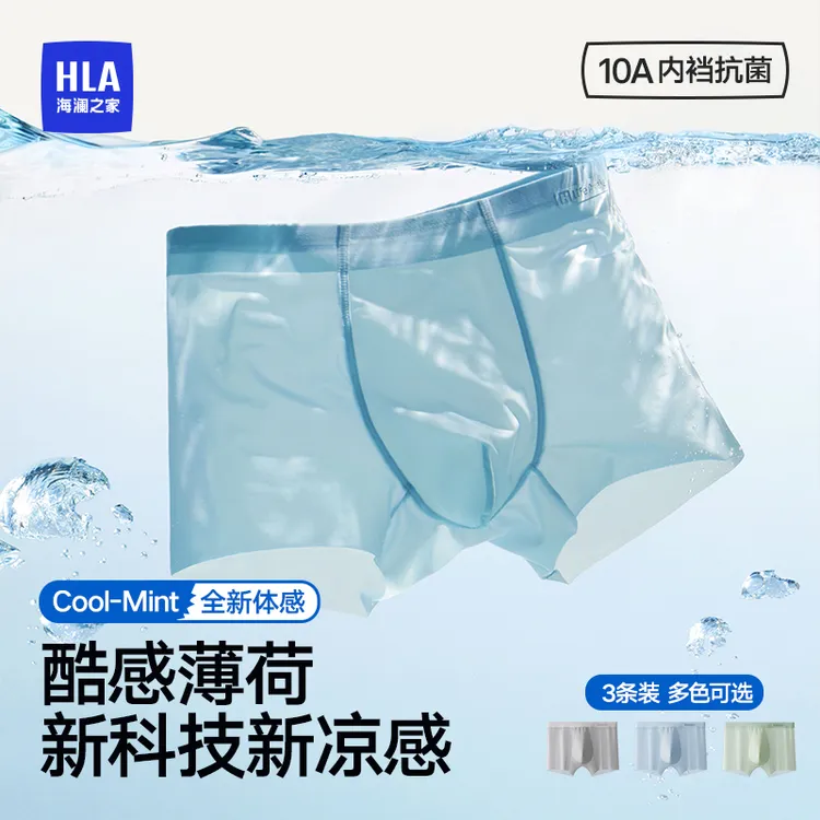 海澜之家新款男士内裤夏天透气平角短裤夏季四角裤三条装夏季薄款