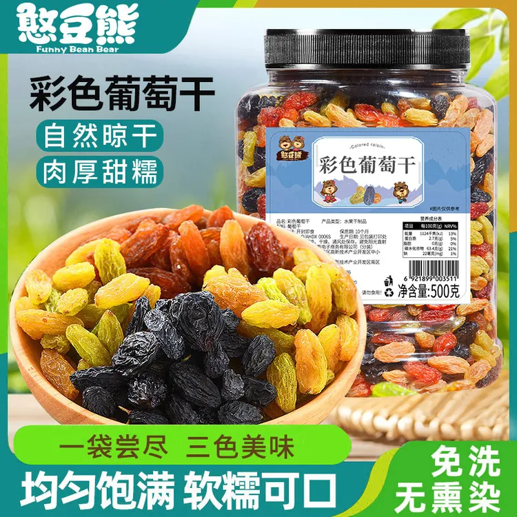 多彩葡萄干500g罐装三色葡萄干混合无核软糯香甜特产休闲零食推荐