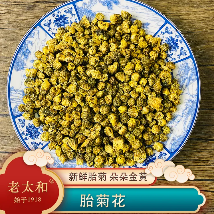 老太和【药园直发】甄选浙江胎菊花 65克 天然无添加可搭金银花泡水