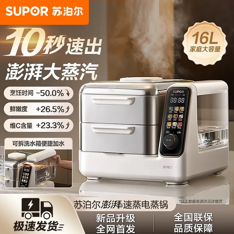 苏泊尔电蒸锅家用多功能大容量双层不锈钢自动一体款新款蒸箱