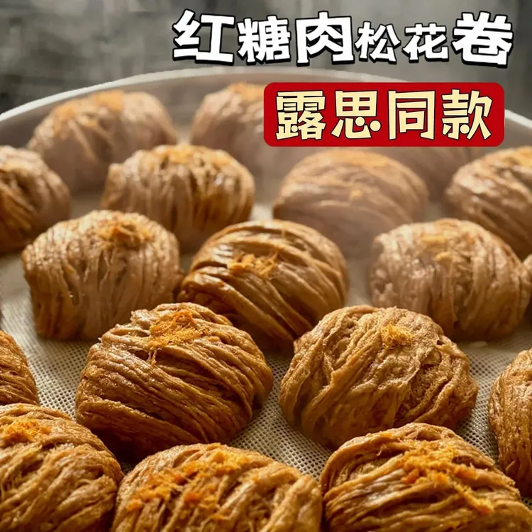 露思同款红糖肉松卷燕窝卷花卷红糖肉松卷馒头红糖馒头早餐