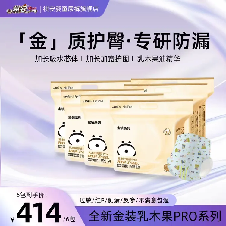 祺安到手6包正装乳木果金装系列超薄透气纸尿裤防漏