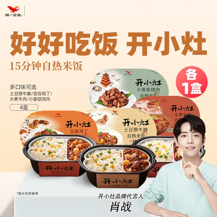 统一开小灶自热米饭4盒装懒人户外速热盒饭速食宅家土豆+水煮牛肉