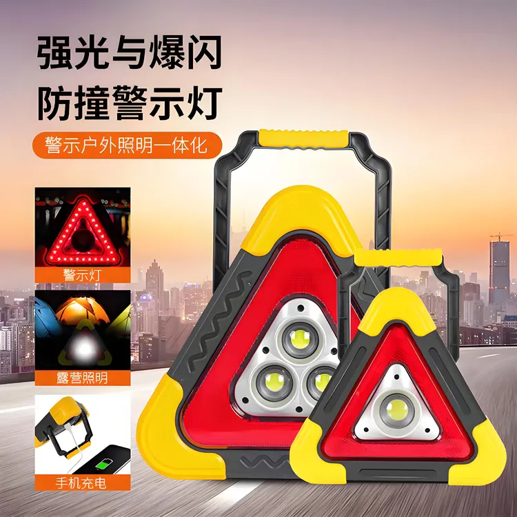 汽车警示牌车载三脚架带LED照明灯USB充电接口三太阳能事故警示牌