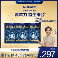 达能益生牛奶粉BB536益生菌高钙低GI中老年25g×14条齐小明