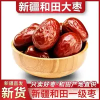【到手3斤】新疆和田大枣软糯软糯香甜煮粥煲汤一级枣