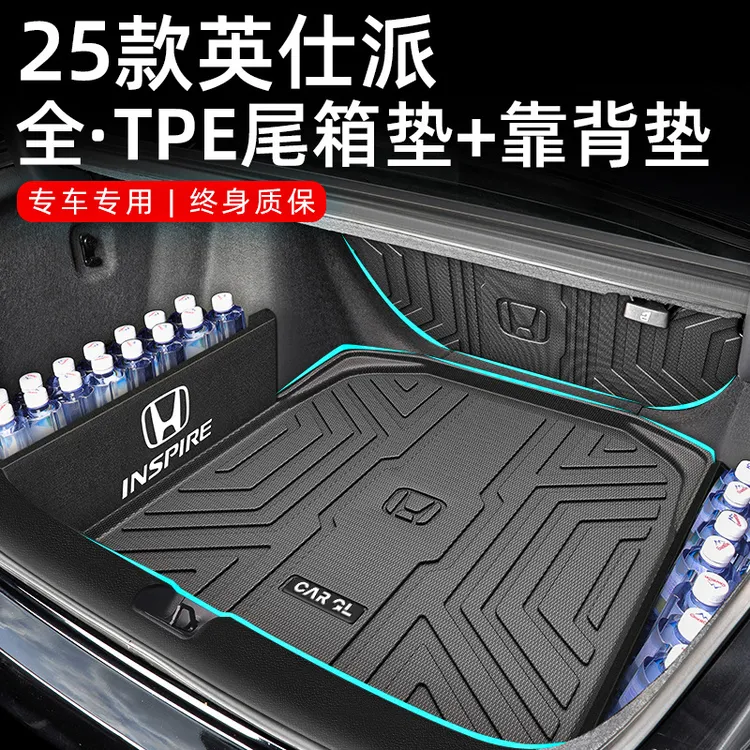 适用于25款本田英仕派专用TPE后备箱垫英诗派改装件2025尾箱垫24