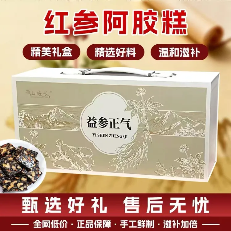 阿胶固元糕含核桃黑芝麻补气补血女士滋补佳品礼盒装补气血