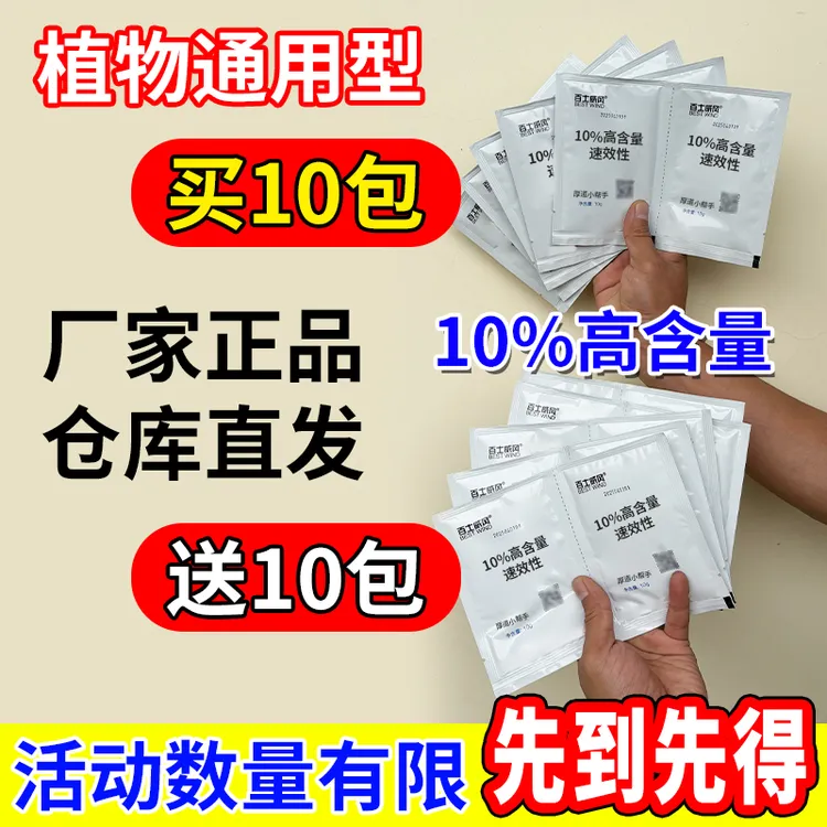 【厂家活动买10包送10包】升级版速效型花卉蔬菜果树大田通用复合肥