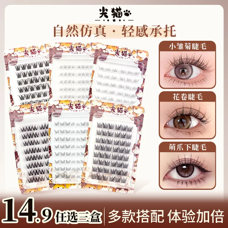 锅巴专属【任选三盒】大花卷小雏菊鱼尾仙子假睫毛单簇大容量自然轻盈氛围感