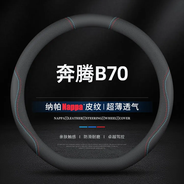 适用06-25款奔腾B70方向盘套防滑免手缝透气吸汗四季通用真皮把套