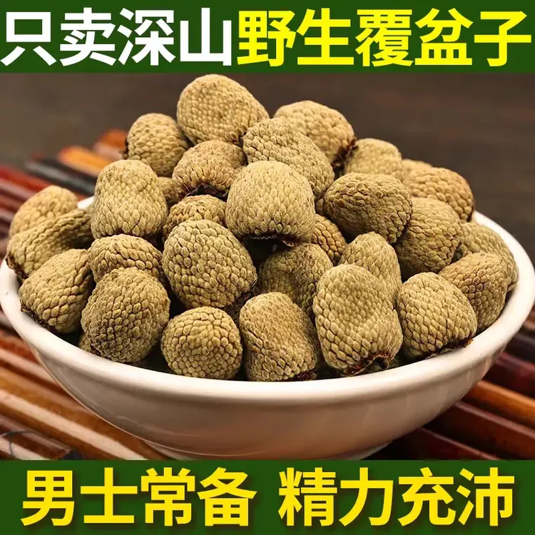 覆盆子野生正品大颗粒覆盆子中药泡茶覆盆子泡水中药材泡酒药材