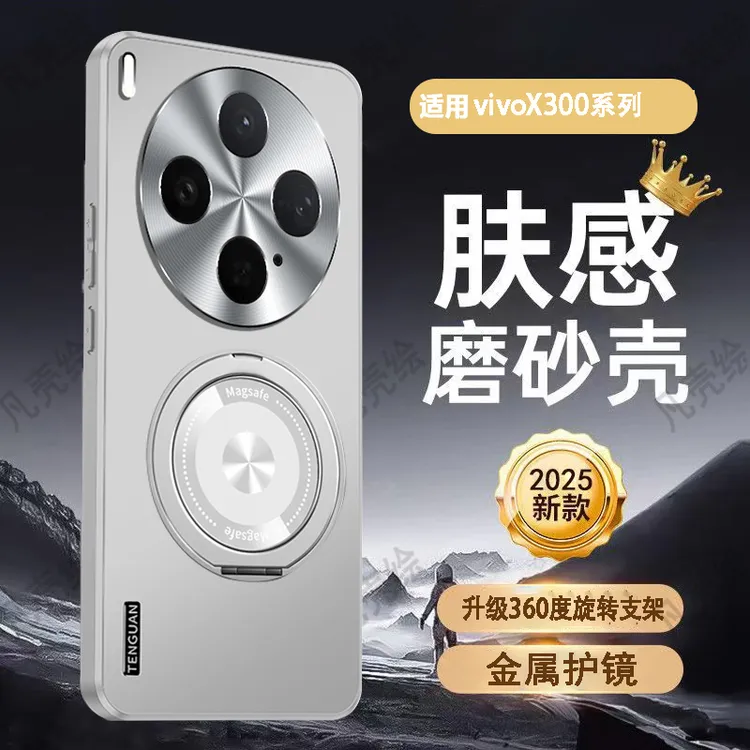 vivoX300Pro手机壳新款X300金属镜头全包防摔支架保护套磨砂P适用