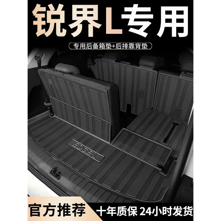 2025款福特锐界L专用后备箱垫TPE尾箱垫用品改装配件PLUS装饰汽车