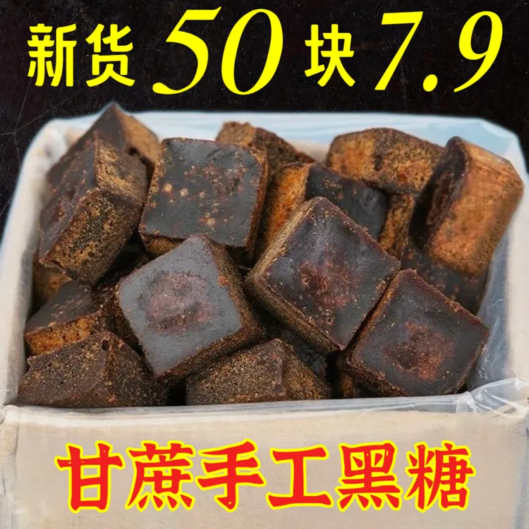 甘甜传统手工黑糖2025年新鲜甘蔗红糖古法方块糖红糖姜茶老黑糖