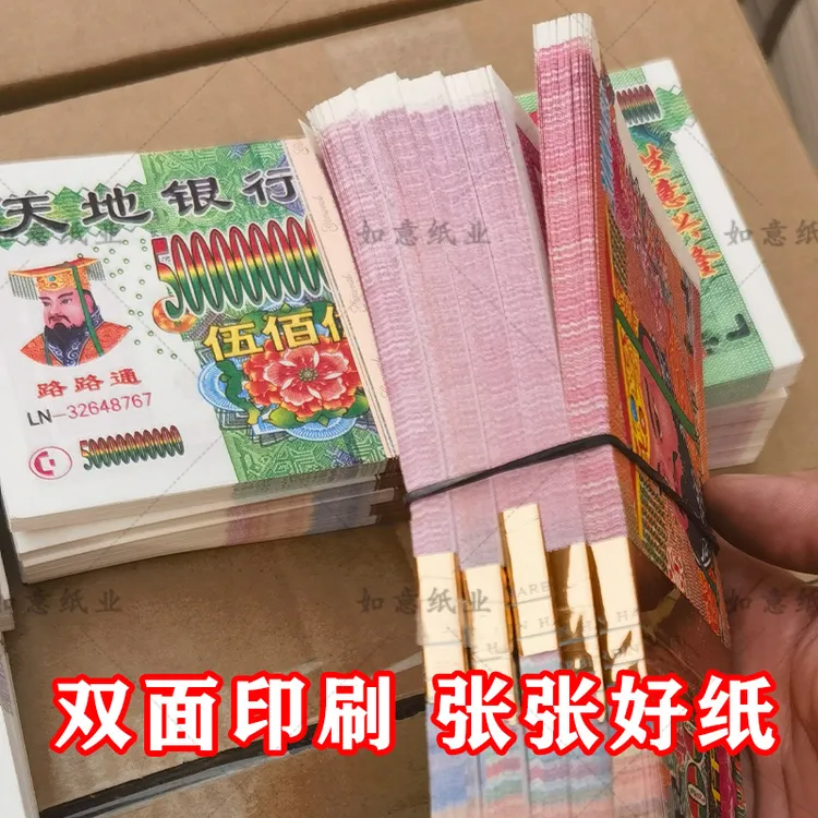 加厚大尺寸冥币纸钱阴钞阴票大洋票子烧纸用于清明祭拜