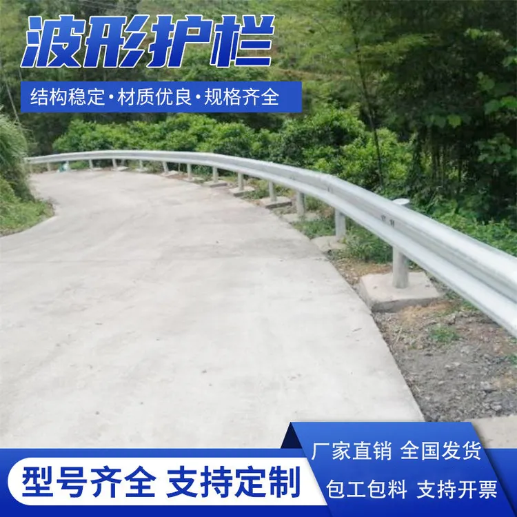  乡村道路波形护栏板热镀锌喷塑双波公路防撞c级波形梁钢护栏厂