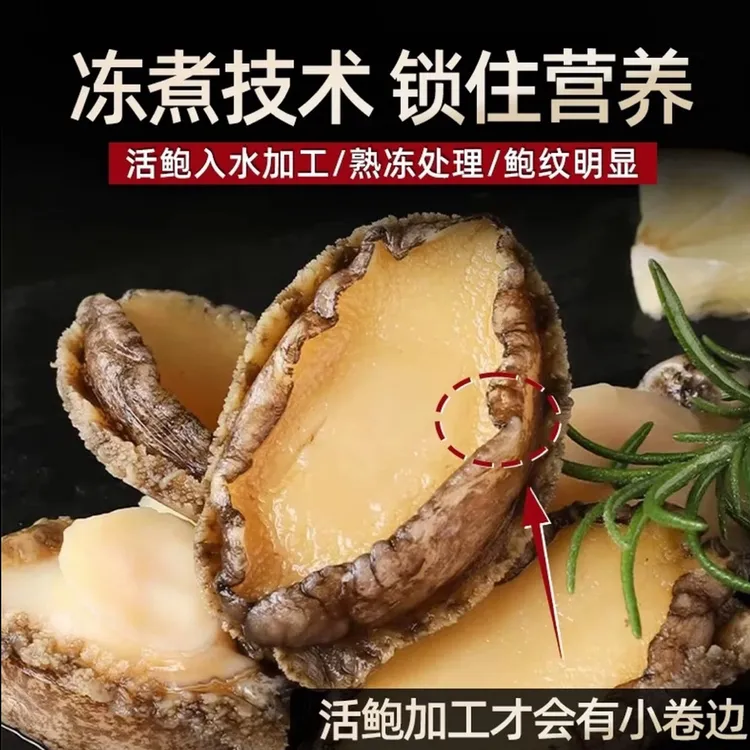 【顺丰冷链】大号鲍鱼肉 5-6厘米 纯肉速冻 红烧炖肉 生鲜 海鲜水产