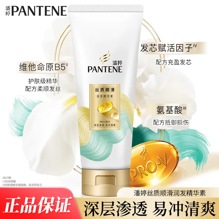 潘婷丝质顺滑护发素小瓶200g乳液修护改善干枯毛躁柔顺润发正品