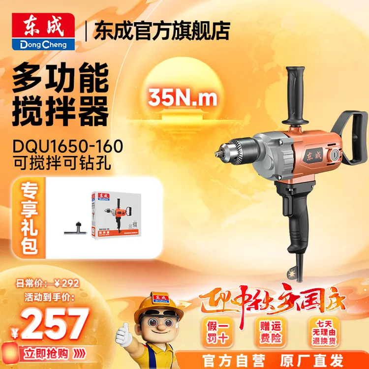 东成官方旗舰店大功率腻子搅拌机水泥打灰打浆搅灰机工业手持电钻