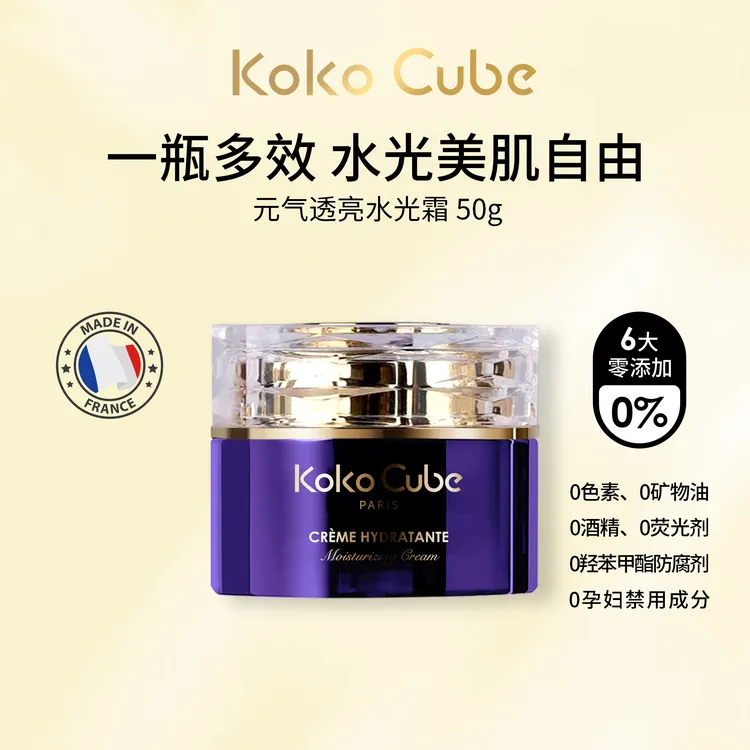 法国原装进口KokoCube透亮紧致奢华元气水光霜紧致舒缓抗皱