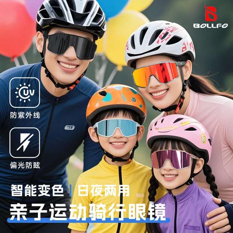 亲子偏光变色骑行镜成人运动自行车护目镜跑步防紫外线儿童太阳镜