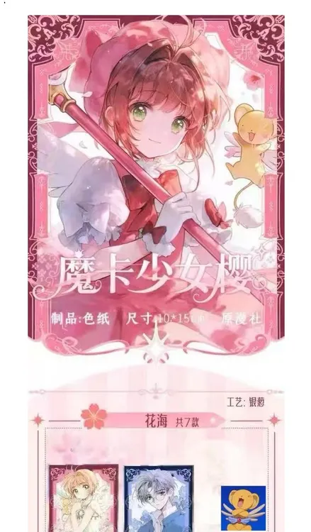 熊仔【宠粉】原漫社魔卡少女樱-小樱色纸卡牌盲盒