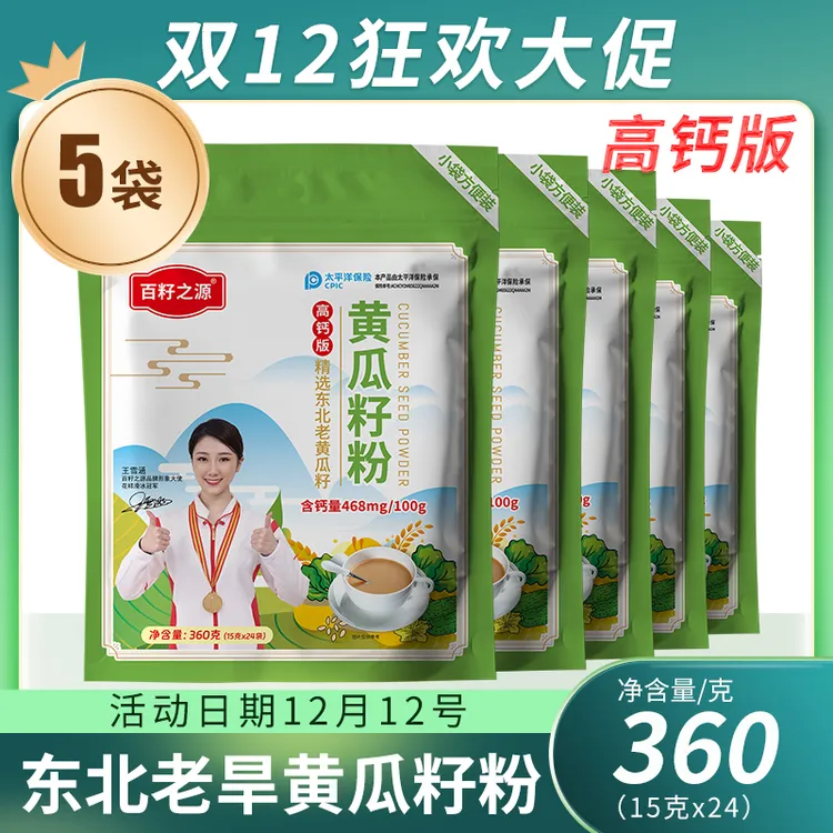 【拍一发五】百籽之源黄瓜籽粉高钙熟粉360g/袋熟粉双12