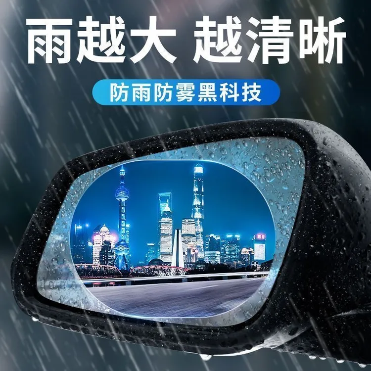 汽车防水贴膜车内装饰用品大全后视镜防雨膜倒车镜防雾反光镜玻璃