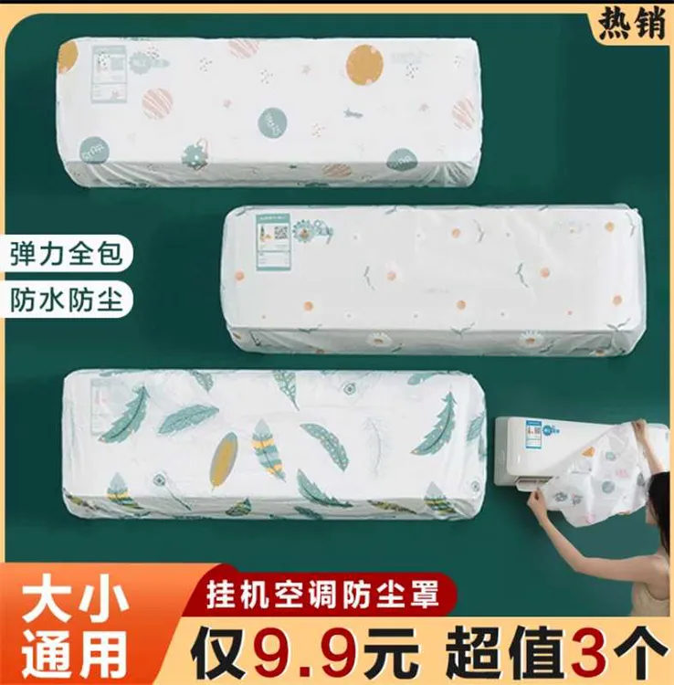 LY【特惠9 ，9】家居大号空调防尘罩家用全包空调罩房间挂式空调罩