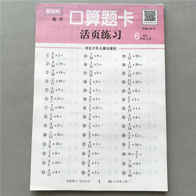 活页计算人教版六年级上册数学口算题卡人教版口算填空计算天天练