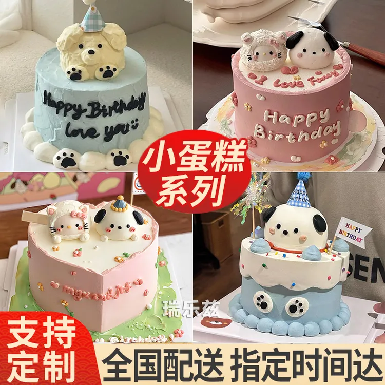 4寸生日小蛋糕冰淇淋100天纪念日抖音团购附近同城免费配送男女友