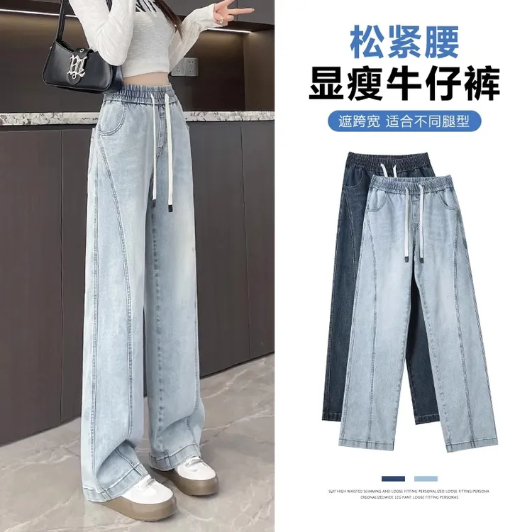 浅色大码弹力松紧腰阔腿牛仔裤女春夏新款胖MM梨型遮肉抽绳直筒裤