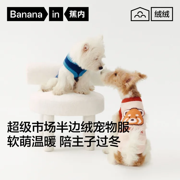 【达人推荐】蕉内绒绒520Home猫狗同款保暖动物城半边绒圆领无袖