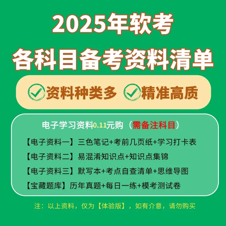 2025年软考初级、中级、高级各科电子备考资料（PDF版）