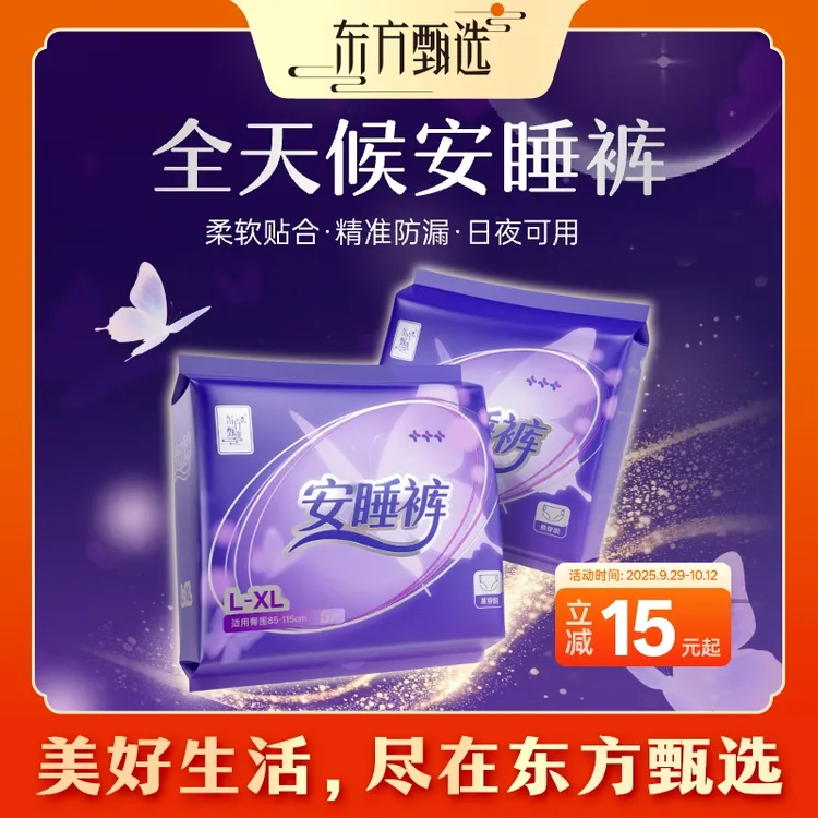 东方甄选牌女性卫生裤全天候安睡裤贴合轻薄透气日夜可用卫生巾