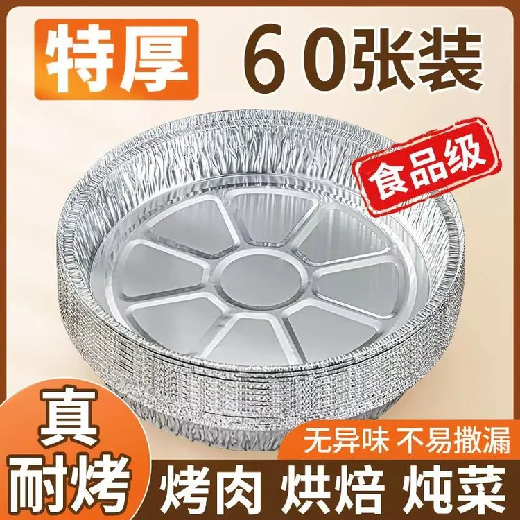 【60个装】锡纸盘空气炸锅专用纸盘食品用家用锡纸一次性加厚防油