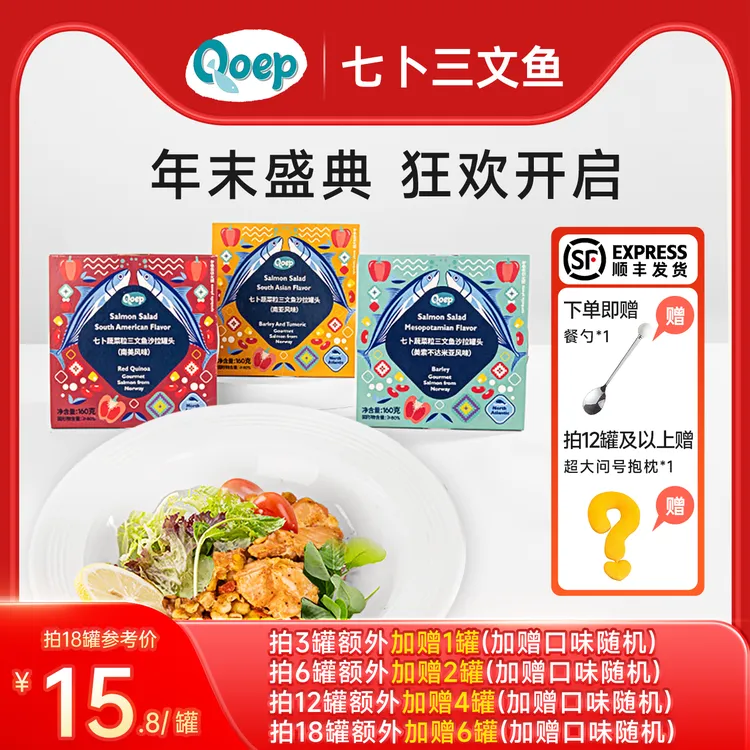 波兰进口七卜三文鱼蔬菜沙拉罐头即食下饭新鲜大块健康代餐