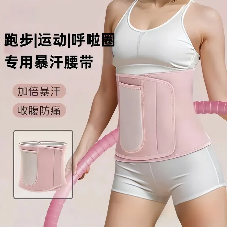 呼啦圈护腰带暴汗健身束腰带运动训练收腹跑步专用