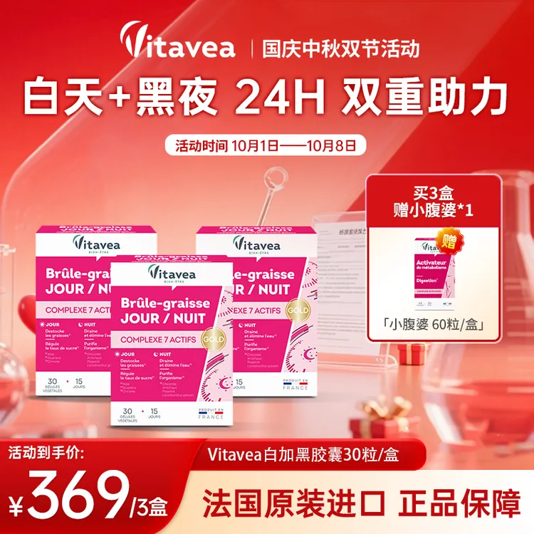 【短视频专属】法国vitavea白加黑益生菌胶囊升级款24H助力