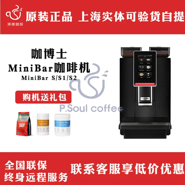 咖博士minibar商用全自动意式咖啡机一键奶咖带蒸汽杆智能浓缩机