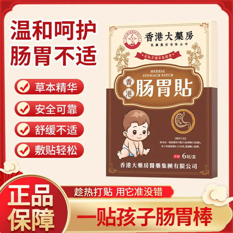 【支持试用】香港肠胃贴守护肠道改善积食便秘宝宝儿童肚脐贴正品