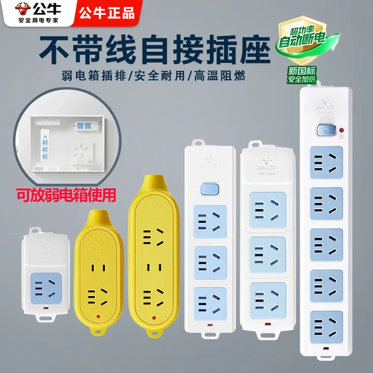 公牛正品无线插排不带线插板多孔开关自插接线板插线板多无线插座