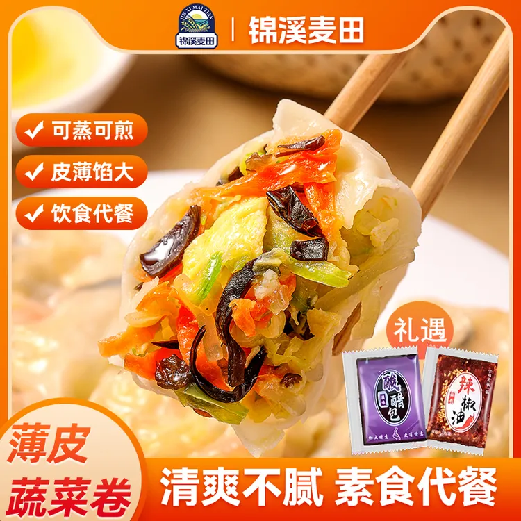 锦溪麦田薄皮三鲜蔬菜卷营养代餐速食早餐