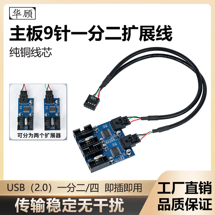 电脑9针usb2.0一分二主板扩展线 9PIN一拖二/四稳定带供电4口同读