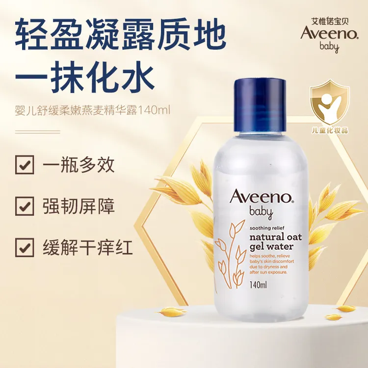 Aveeno艾惟诺婴儿舒缓柔嫩天然燕麦精华露140ml